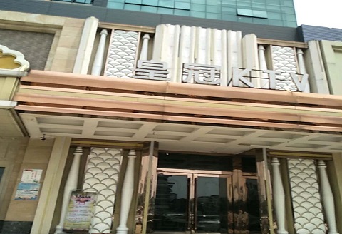 安庆皇冠永利KTV消费价格